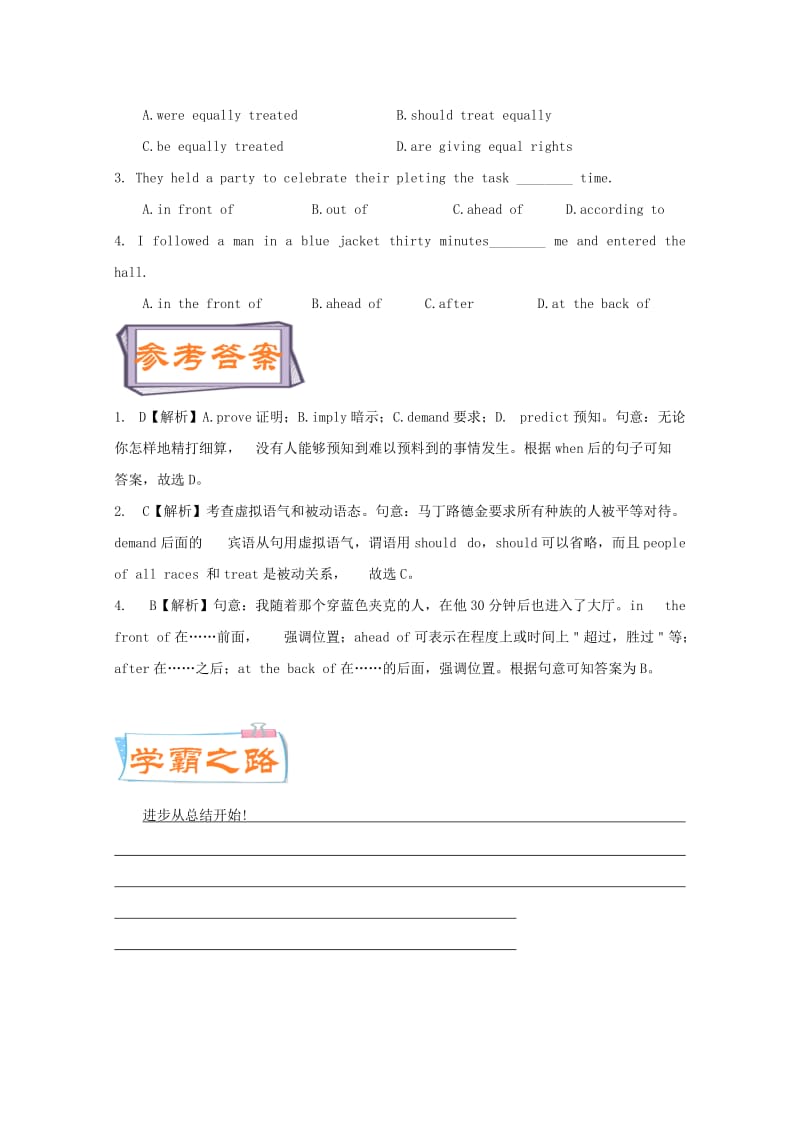 2019-2020年高中英语每日一题第6周demand和aheadof含解析新人教版.doc_第3页