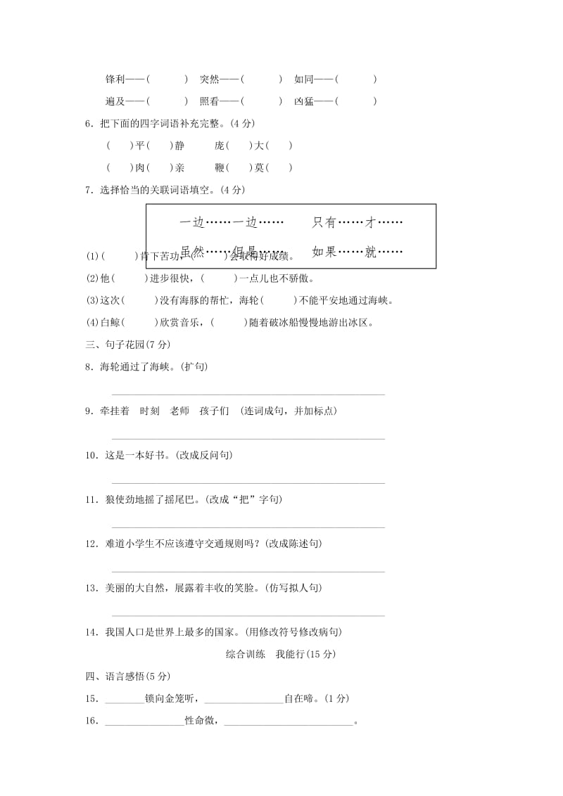 三年级语文上册 第9单元 人类的朋友达标检测卷（B卷） 长春版.doc_第2页