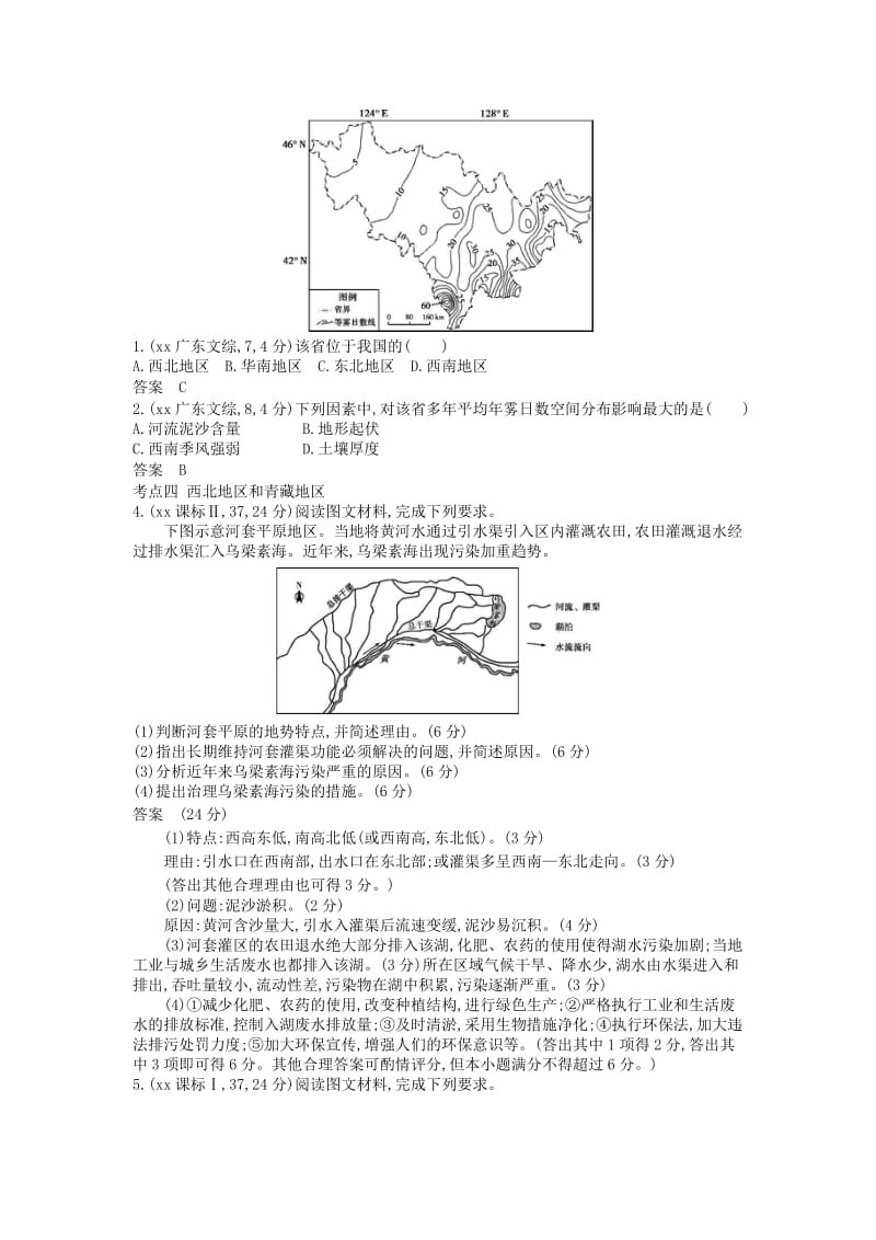 2019-2020年高考地理一轮复习真题汇编 第二十三单元 中国地理.doc_第3页