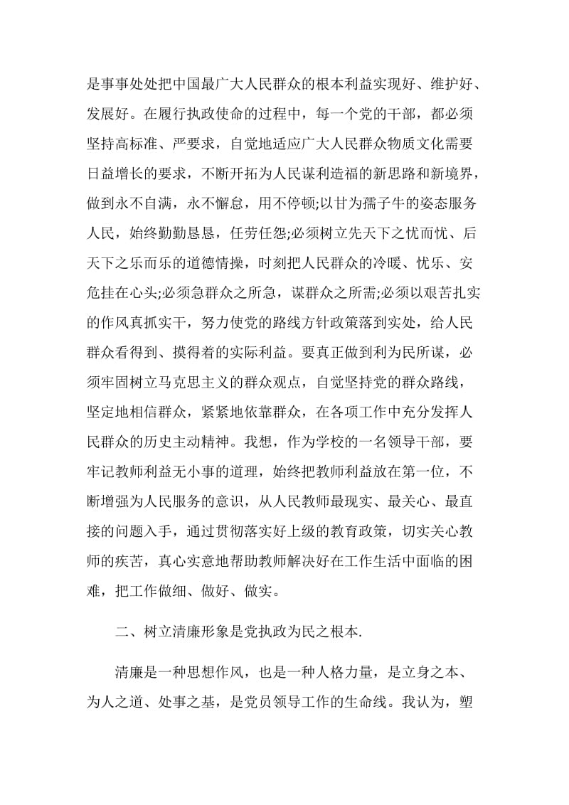 20XX纪律月学习调查报告.doc_第2页