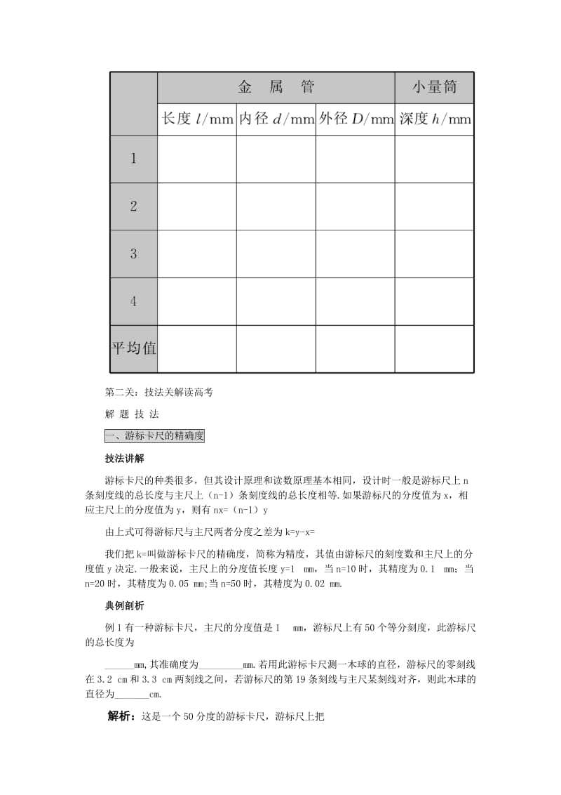 2019-2020年高中物理 实验一长度的测量解析.doc_第2页