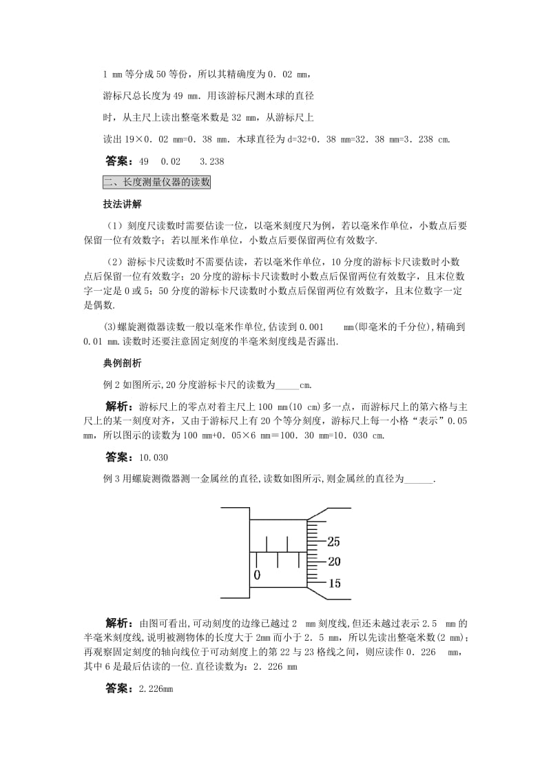 2019-2020年高中物理 实验一长度的测量解析.doc_第3页