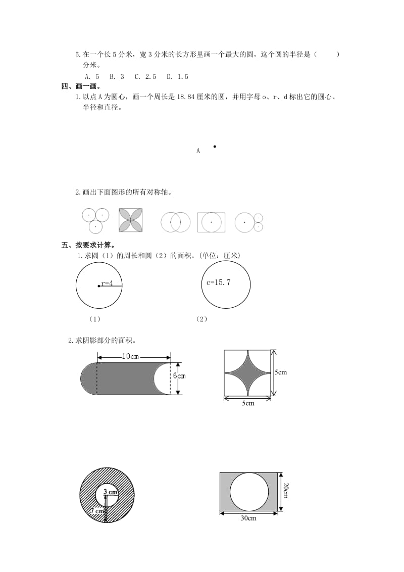 2019秋六年级数学上册 第5单元 圆测试题（新版）新人教版.doc_第2页