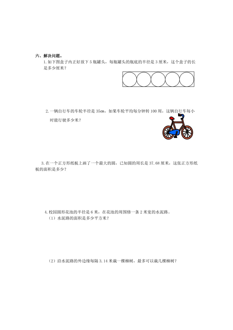 2019秋六年级数学上册 第5单元 圆测试题（新版）新人教版.doc_第3页