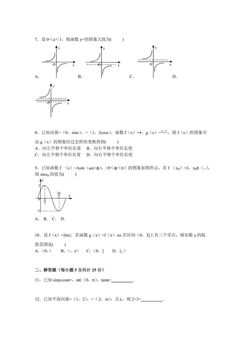 2019-2020年高三上学期12月月考数学试卷（文科）含解析.doc_第2页