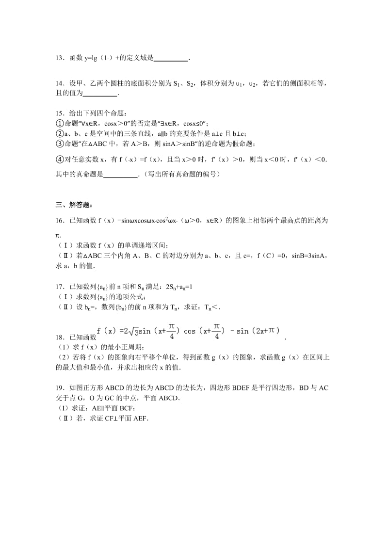 2019-2020年高三上学期12月月考数学试卷（文科）含解析.doc_第3页