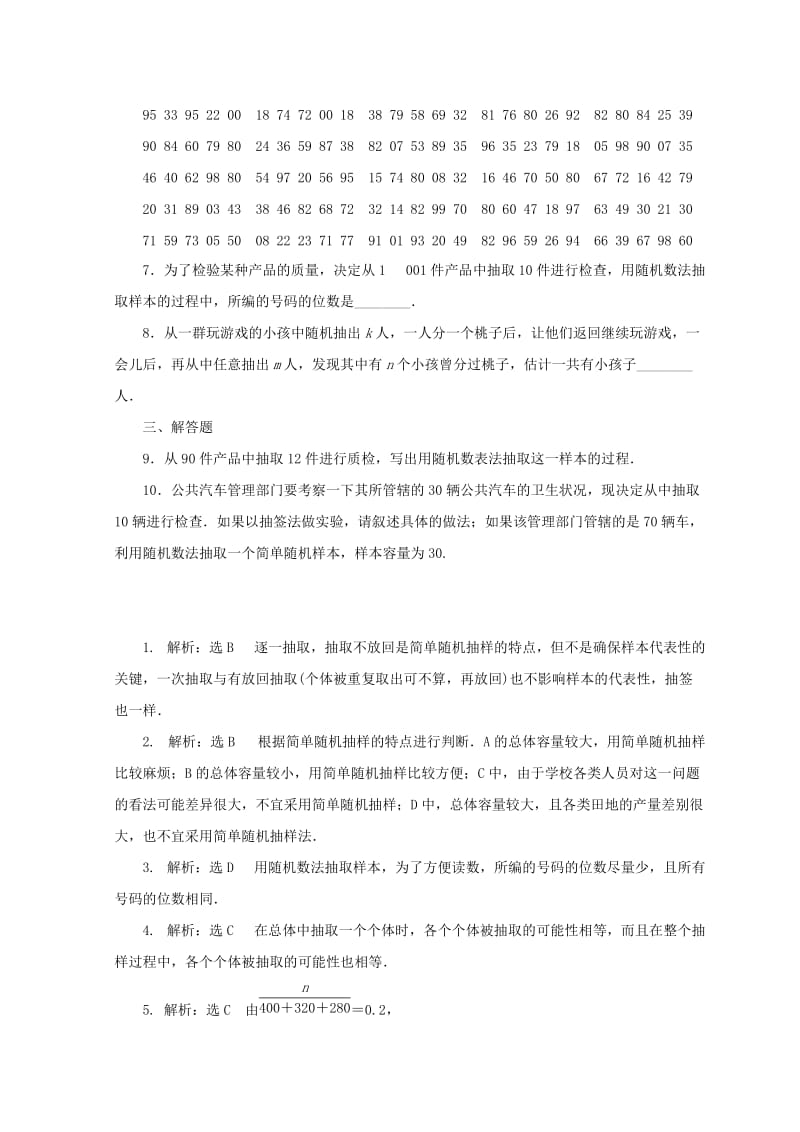 2019-2020年高中数学课下能力提升二北师大版.doc_第2页