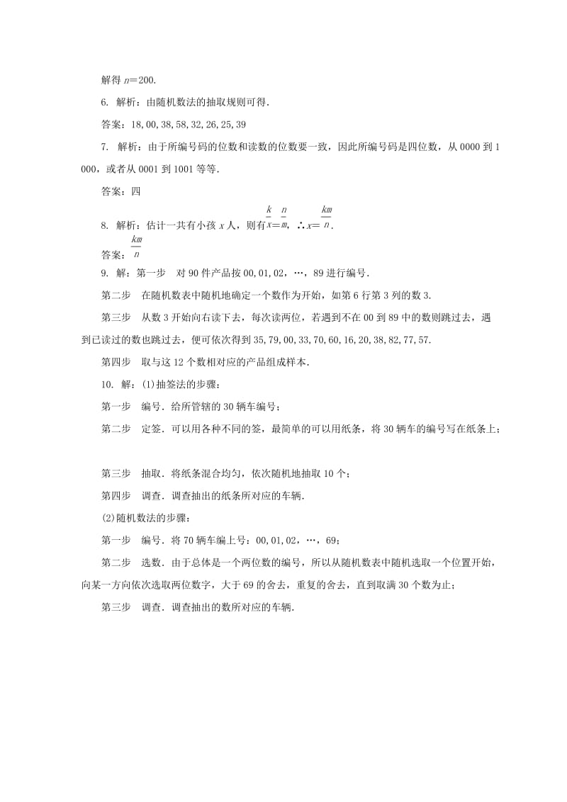 2019-2020年高中数学课下能力提升二北师大版.doc_第3页