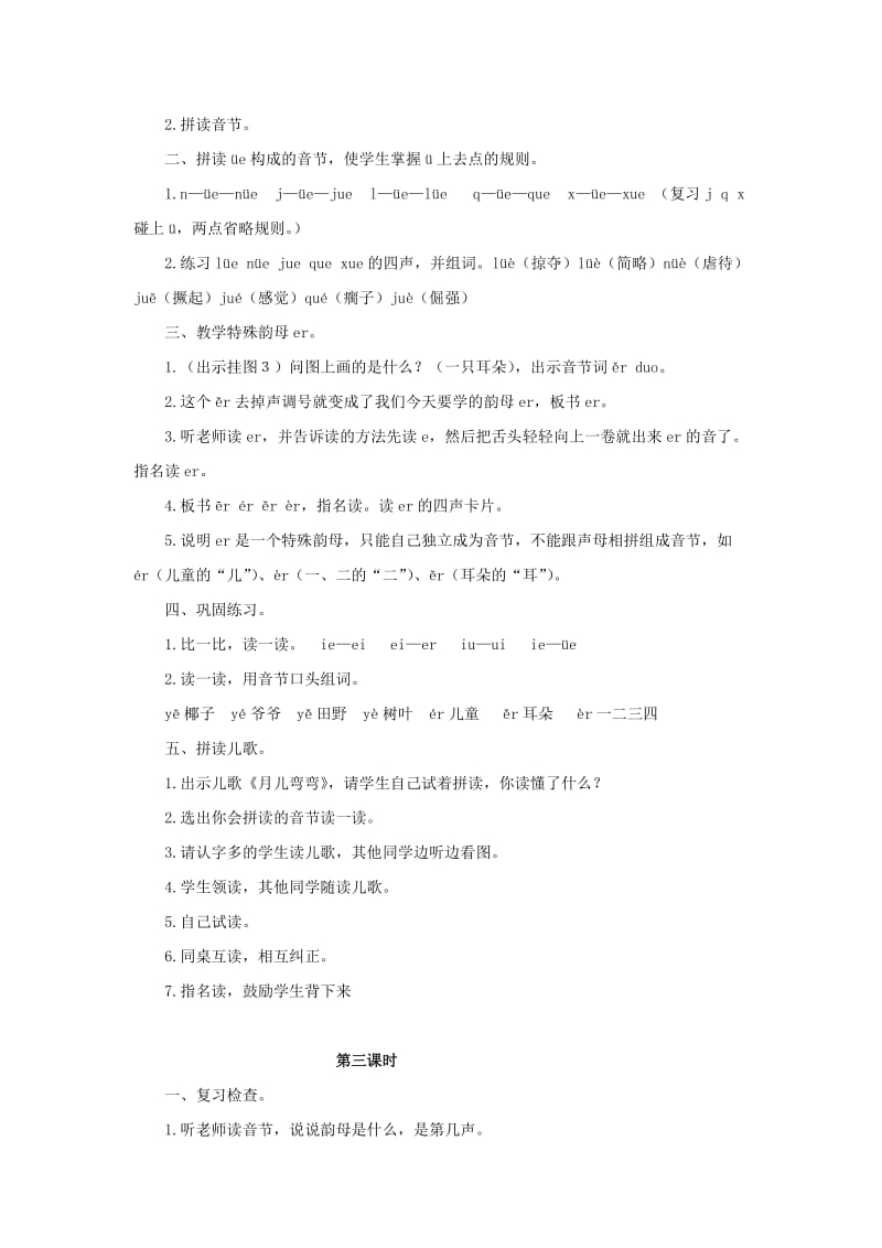 2019秋一年级语文上册 第2单元 汉字家园一（ie üe er）教学设计4 长春版.doc_第3页