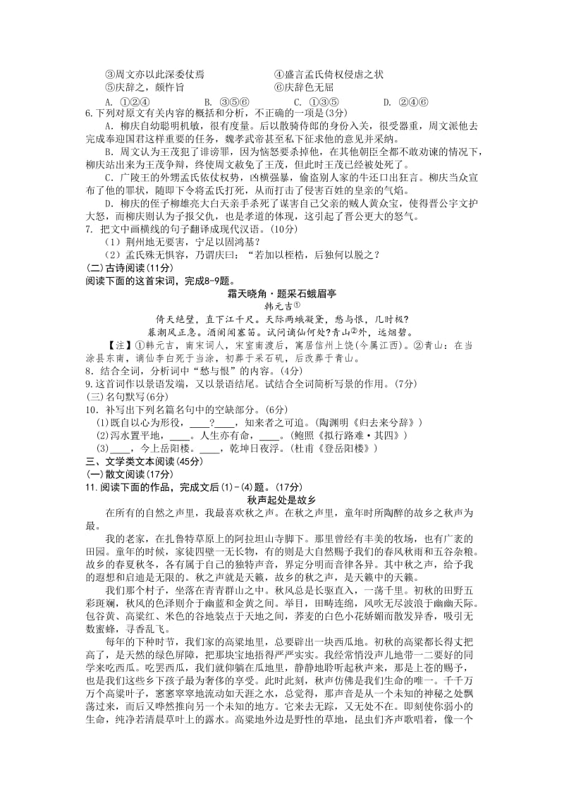 2019-2020年高二上学期期末考试语文 含答案.doc_第3页