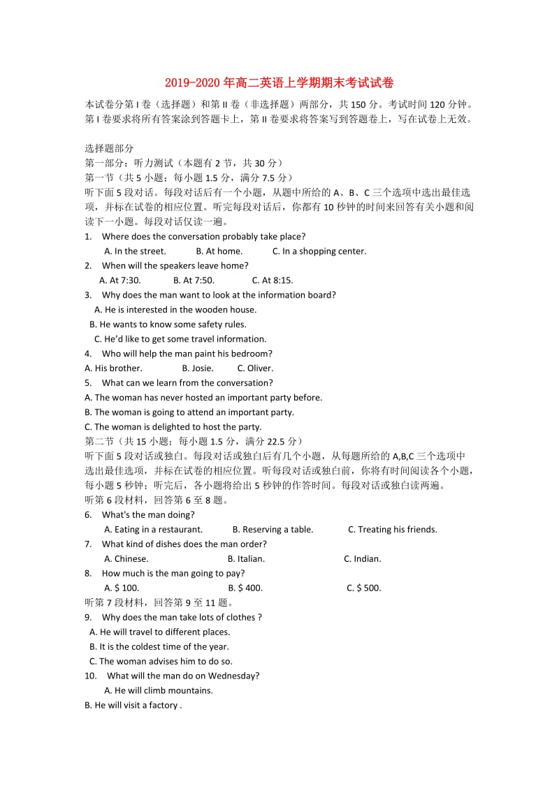 2019-2020年高二英语上学期期末考试试卷.doc_第1页