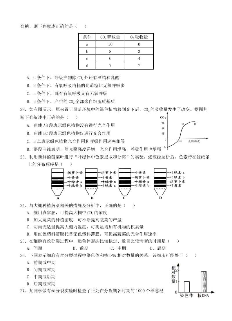 2019-2020年高三上学期第一次阶段性检测生物.doc_第3页