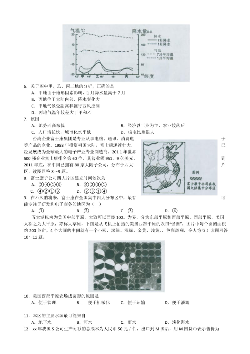 2019-2020年高三考前模拟 文综 含答案.doc_第2页