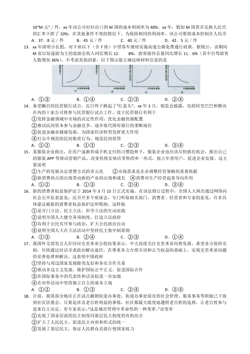 2019-2020年高三考前模拟 文综 含答案.doc_第3页