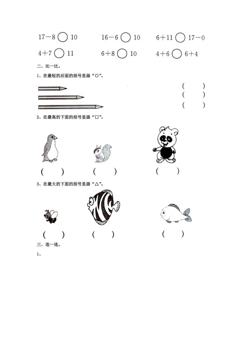 2019一年级数学上册 第10单元《探索乐园》（整理与评价）综合习题3（新版）冀教版.doc_第2页