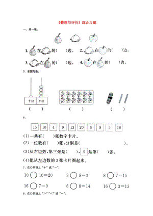 2019一年級數(shù)學上冊 第10單元《探索樂園》（整理與評價）綜合習題3（新版）冀教版.doc