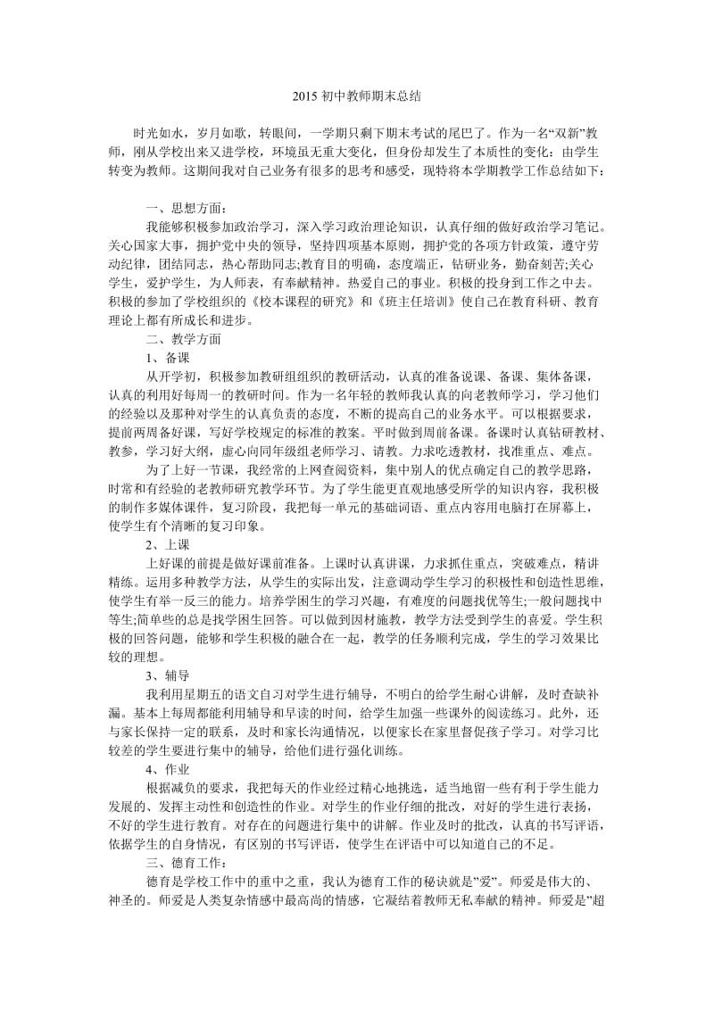 2015初中教师期末总结.doc_第1页