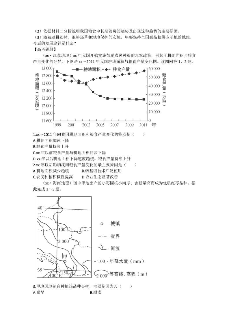 2019-2020年高考地理 梯级演练 区域可持续发展 4.1 区域农业发展.doc_第2页