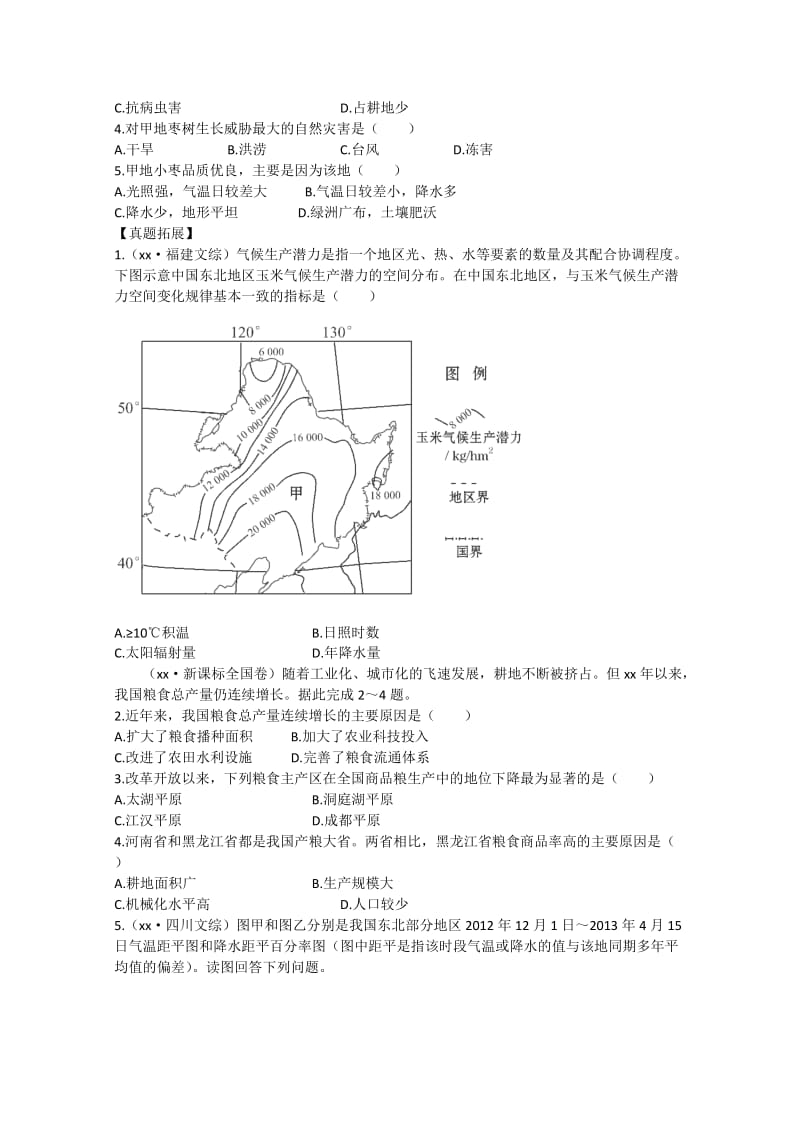 2019-2020年高考地理 梯级演练 区域可持续发展 4.1 区域农业发展.doc_第3页