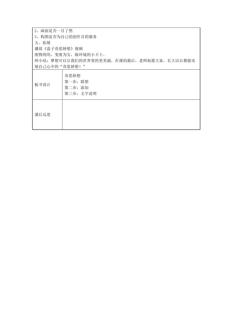 六年级美术下册 5 奇思妙想教学设计 浙美版.doc_第3页