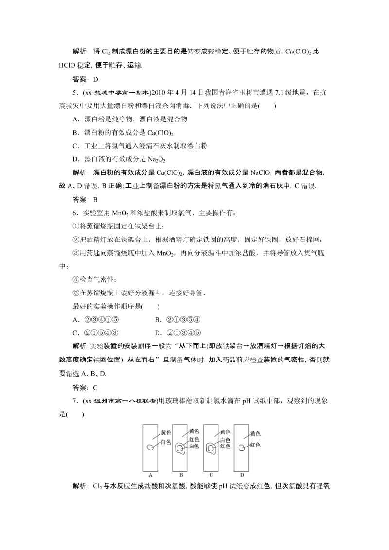 2019-2020年高中化学 第四章第二节训练全程跟踪 新人教版必修1.doc_第2页