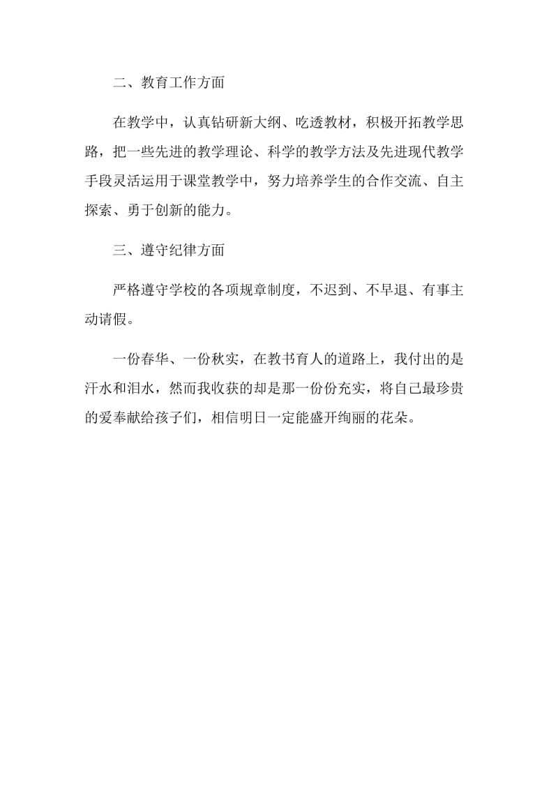 20XX教师年度考核登记表总结报告范文.doc_第2页