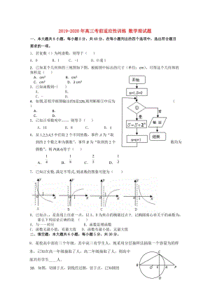 2019-2020年高三考前適應(yīng)性訓(xùn)練 數(shù)學(xué)理試題.doc