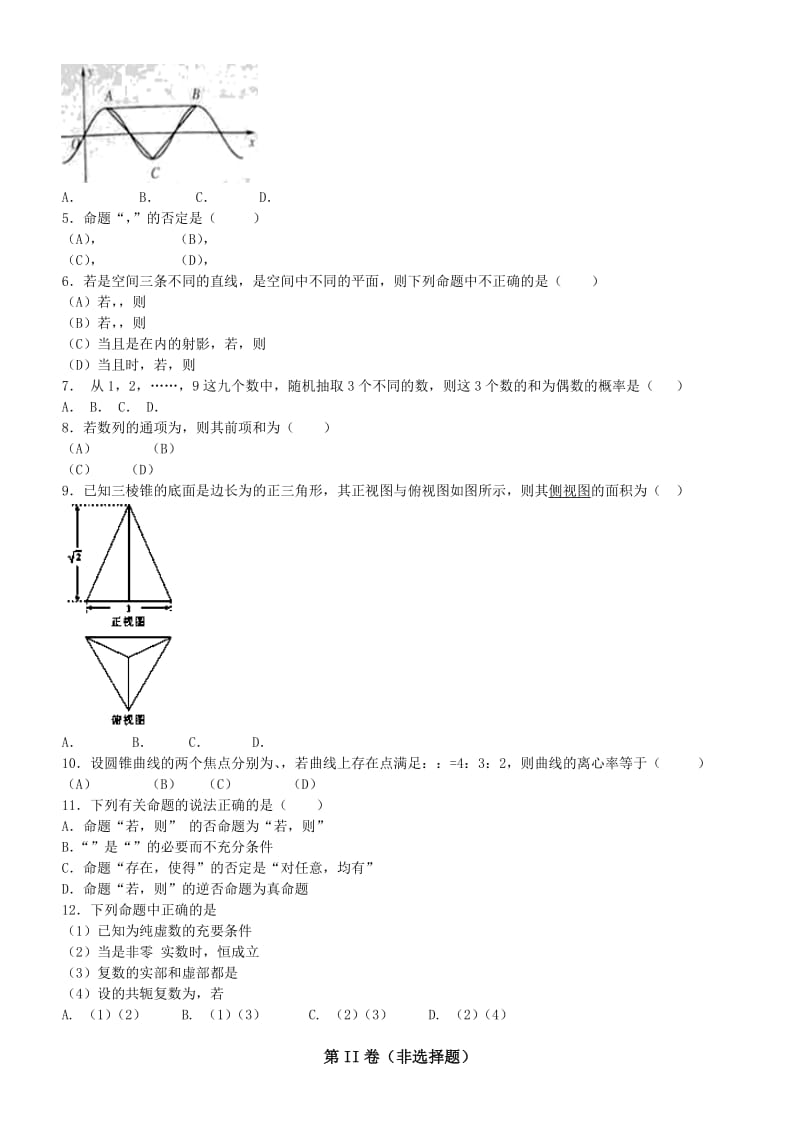 2019-2020年高三上学期9月假期自主学习反馈检测 理科数学试题 含答案.doc_第2页