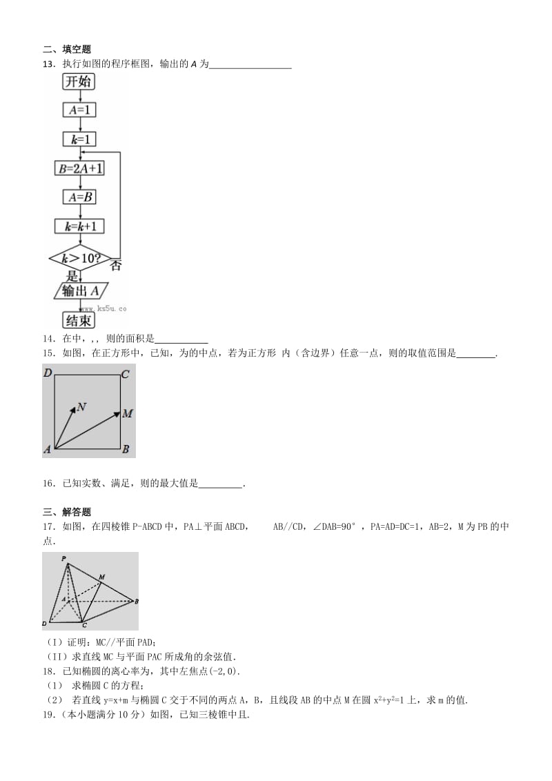 2019-2020年高三上学期9月假期自主学习反馈检测 理科数学试题 含答案.doc_第3页