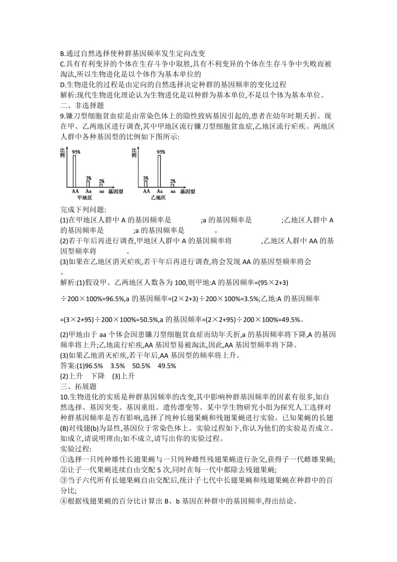 2019-2020年高一生物《遗传与进化》第2节第1课时种群基因频率的改变与生物进化课后训练 新人教版.doc_第3页