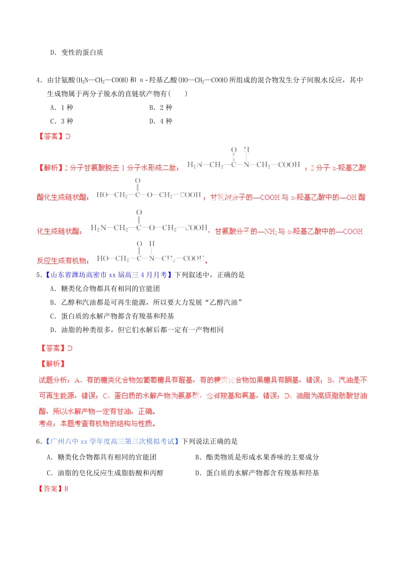 2019-2020年高考化学一轮复习 专题10.7 基本营养物质练案（含解析） .doc_第2页