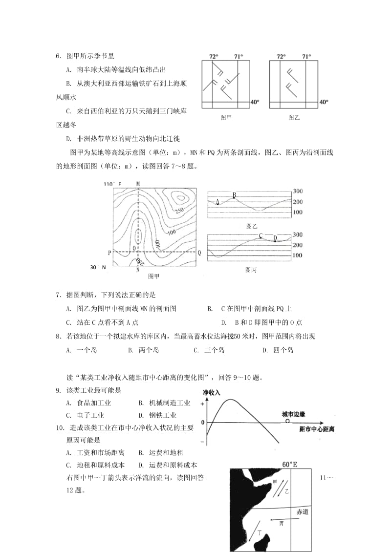 2019-2020年高三地理第二次四校联考试题.doc_第2页