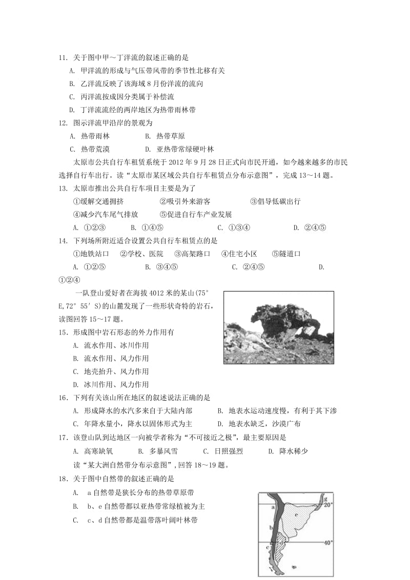 2019-2020年高三地理第二次四校联考试题.doc_第3页