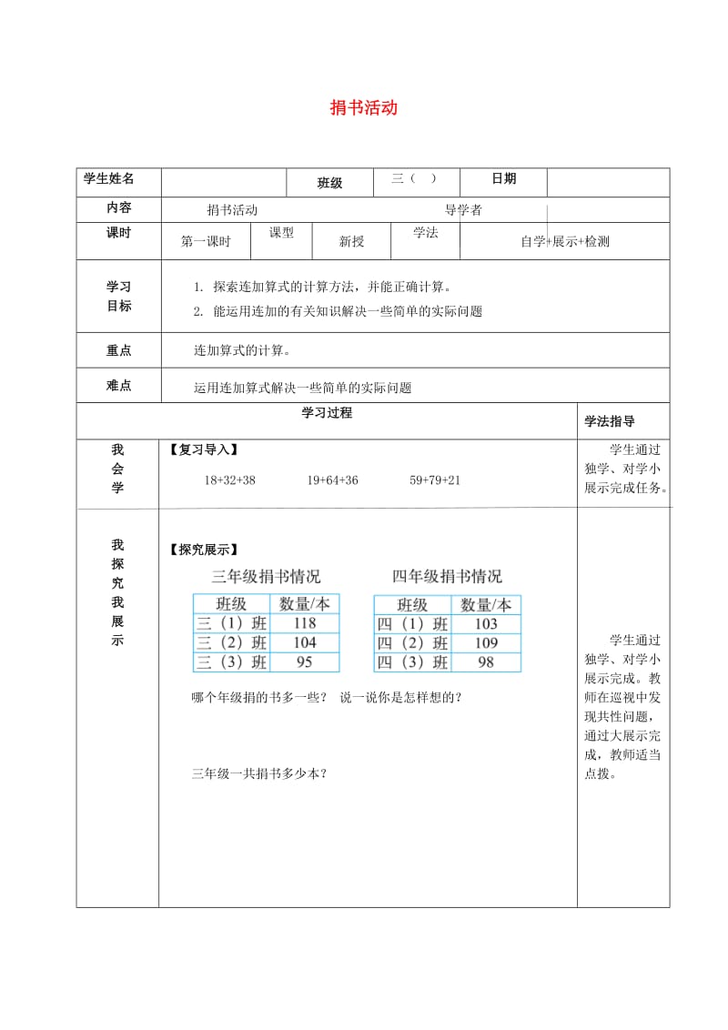 三年级数学上册 捐书活动导学案北师大版.doc_第1页