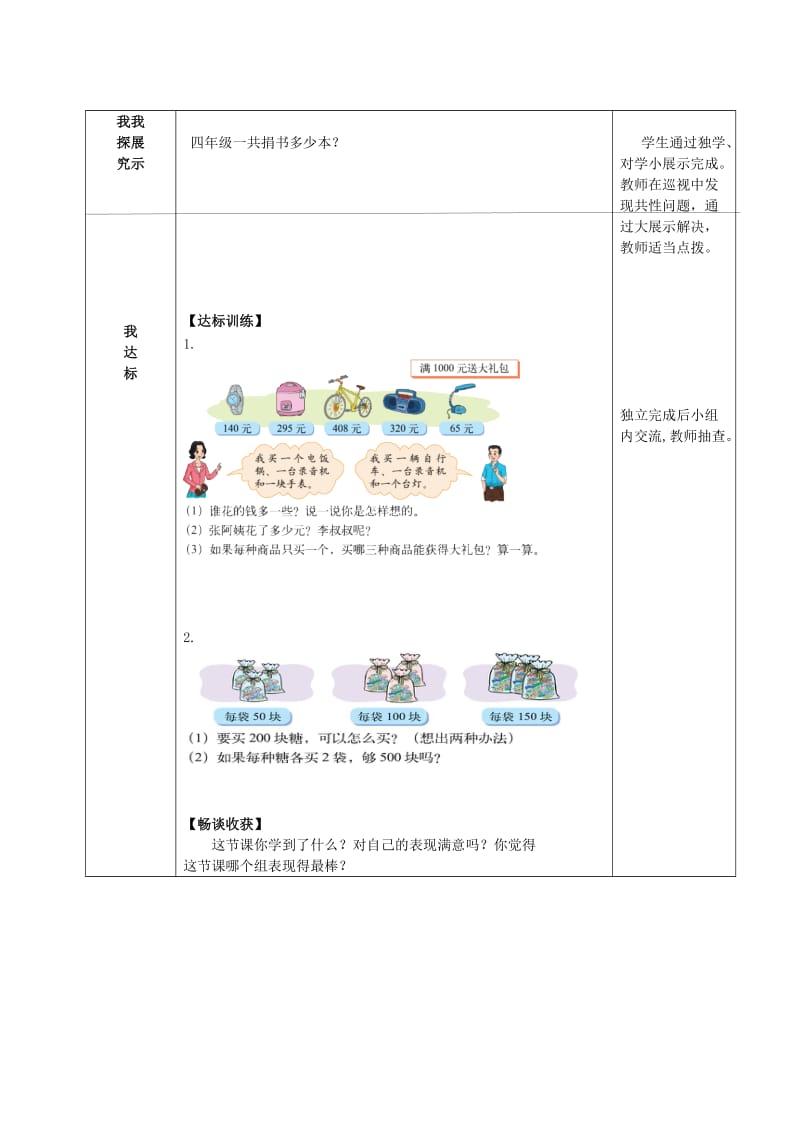 三年级数学上册 捐书活动导学案北师大版.doc_第2页