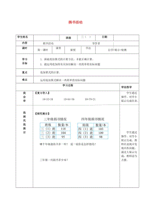 三年級數(shù)學上冊 捐書活動導學案北師大版.doc