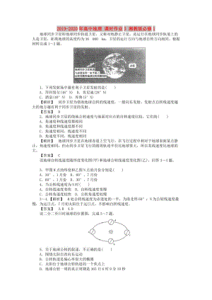 2019-2020年高中地理 課時(shí)作業(yè)3 湘教版必修1.doc