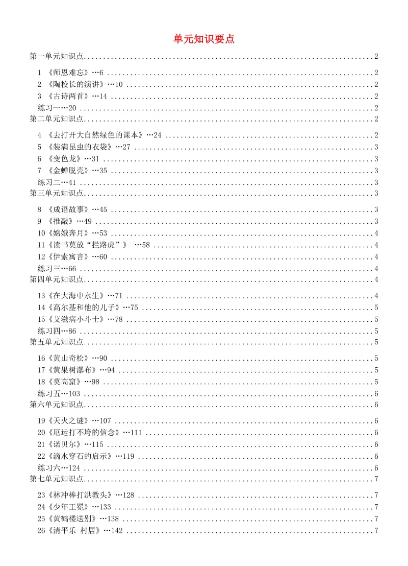 五年级语文上册 1.2 陶校长的演讲教案1 苏教版.doc_第1页