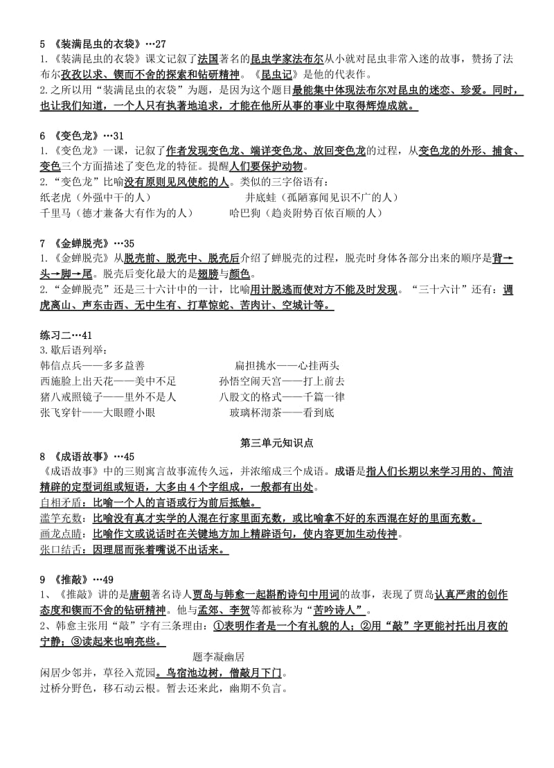 五年级语文上册 1.2 陶校长的演讲教案1 苏教版.doc_第3页