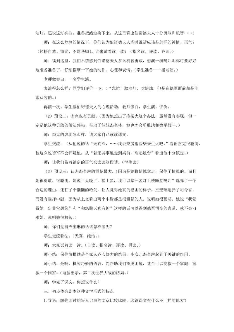 五年级语文下册第三组12半截蜡烛教学设计1新人教版.doc_第2页