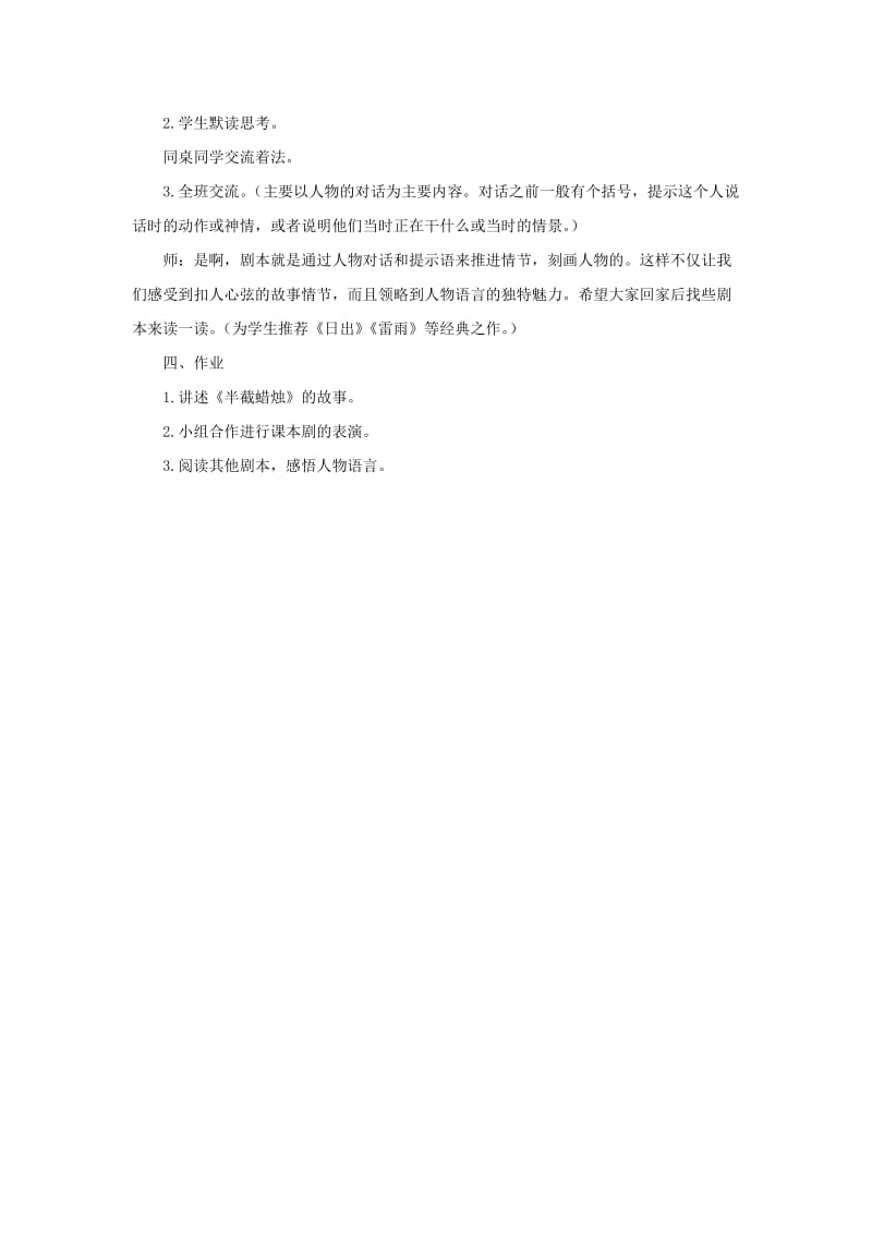 五年级语文下册第三组12半截蜡烛教学设计1新人教版.doc_第3页