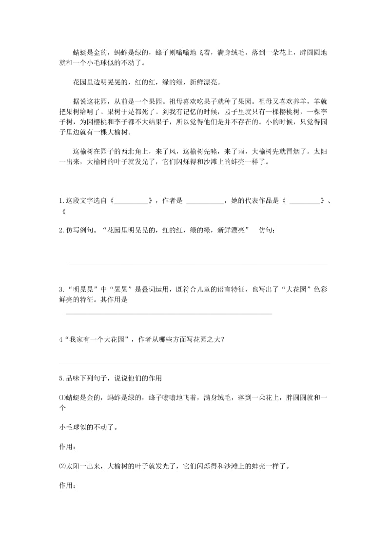 2019年秋六年级语文上册 第二单元 8《祖父后园和我》习题 鲁教版五四制.doc_第2页