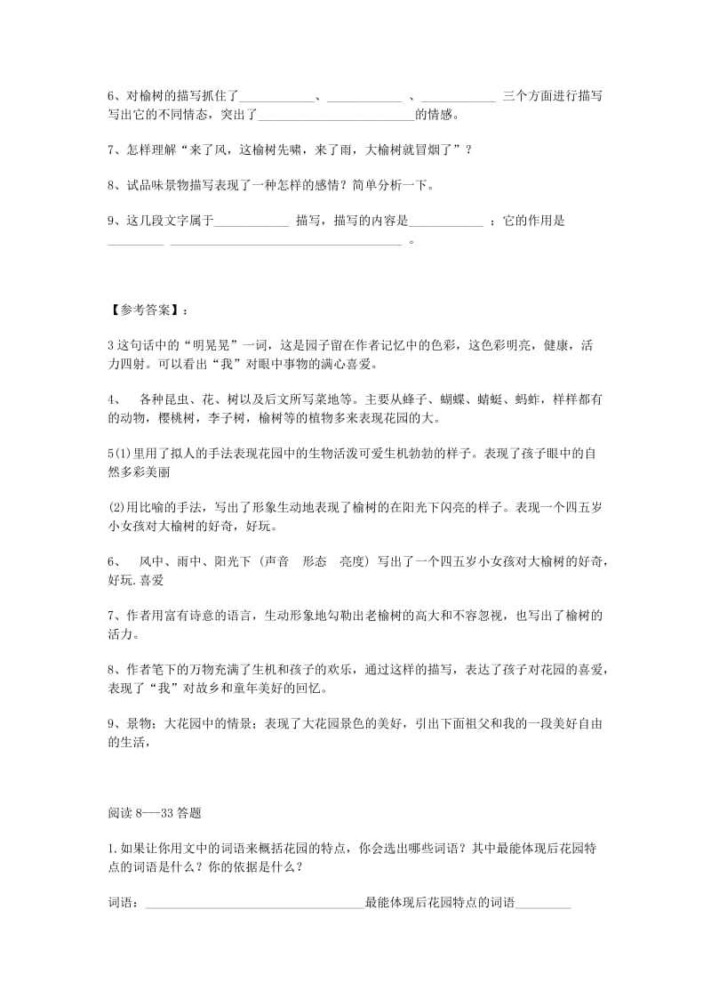 2019年秋六年级语文上册 第二单元 8《祖父后园和我》习题 鲁教版五四制.doc_第3页