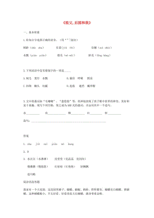 2019年秋六年級語文上冊 第二單元 8《祖父后園和我》習(xí)題 魯教版五四制.doc