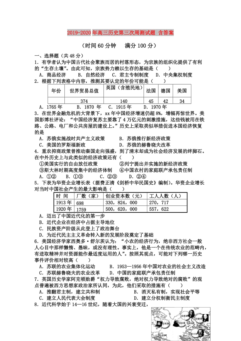 2019-2020年高三历史第三次周测试题 含答案.doc_第1页