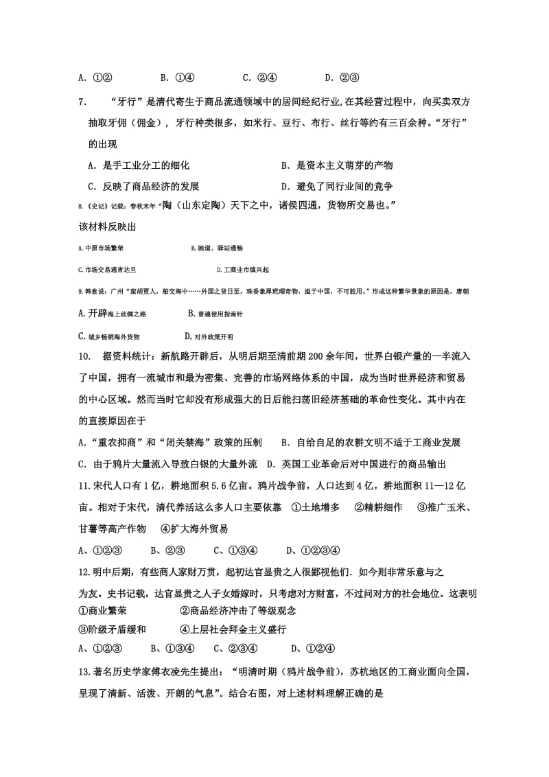 2019-2020年高三9月月考 历史试题 含答案.doc_第2页