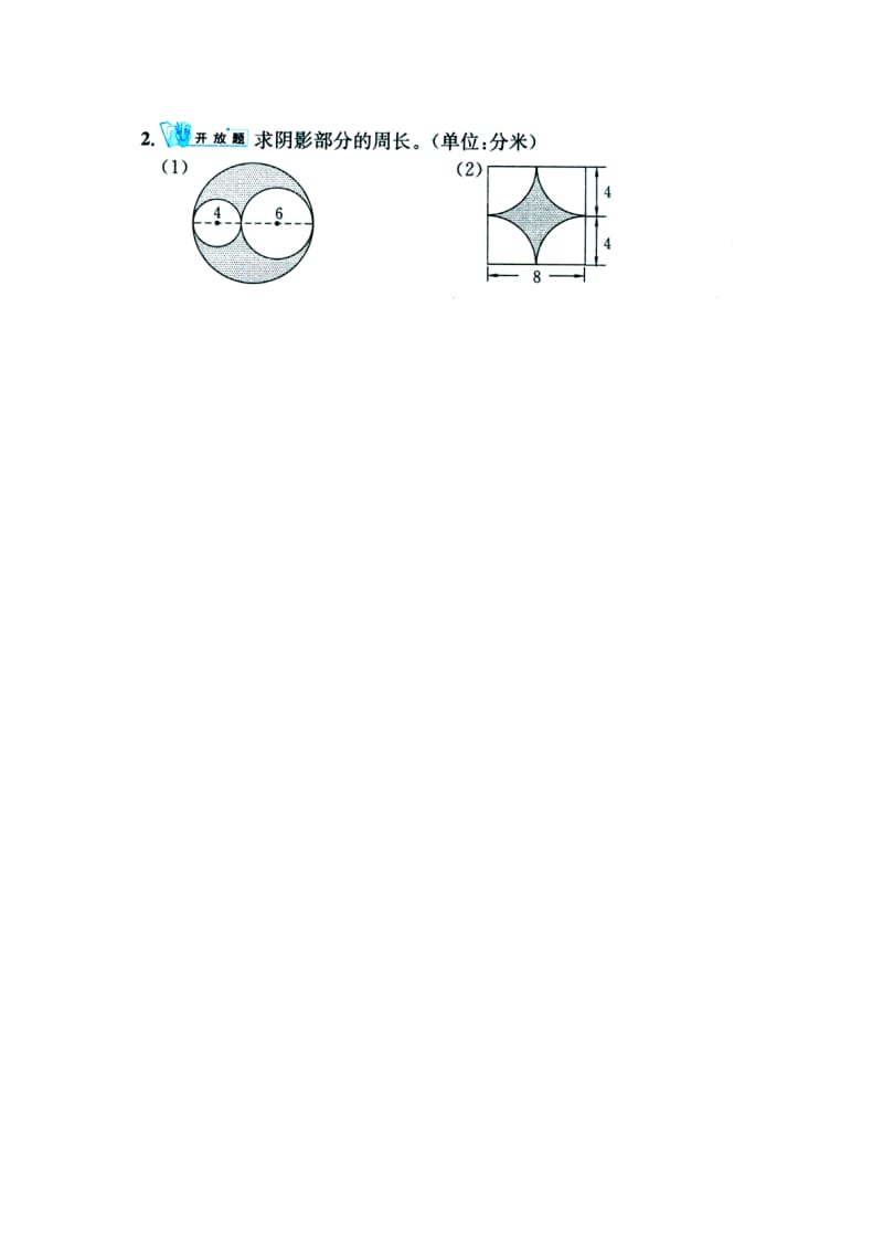 2019六年级数学上册 第4单元《圆的周长和面积》（圆的周长）综合习题1（新版）冀教版.doc_第2页