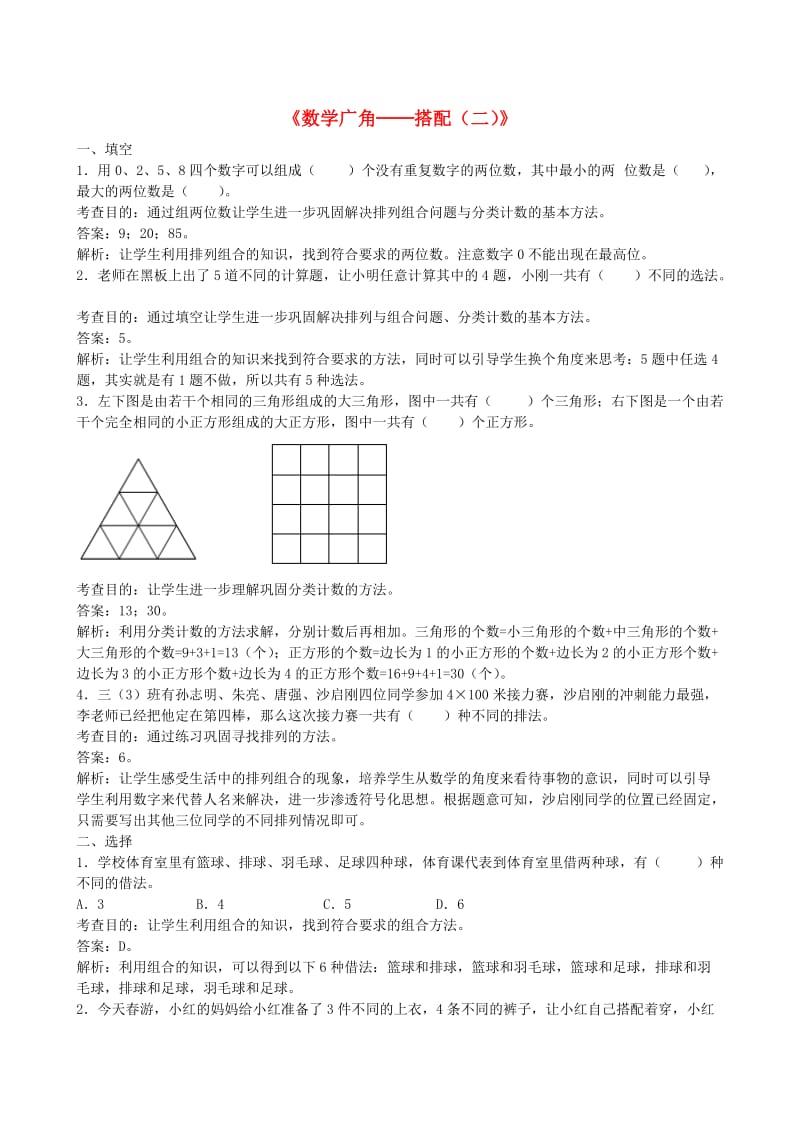 三年级数学下册 9《数学广角》单元试卷 新人教版.doc_第1页