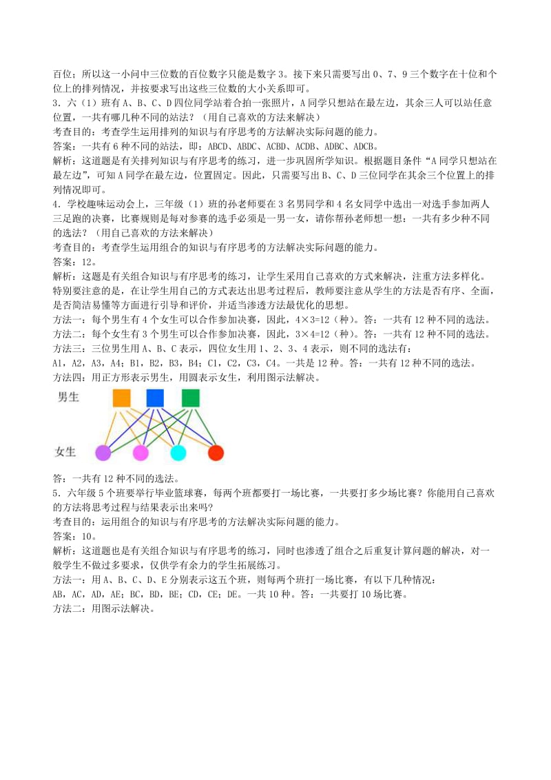 三年级数学下册 9《数学广角》单元试卷 新人教版.doc_第3页