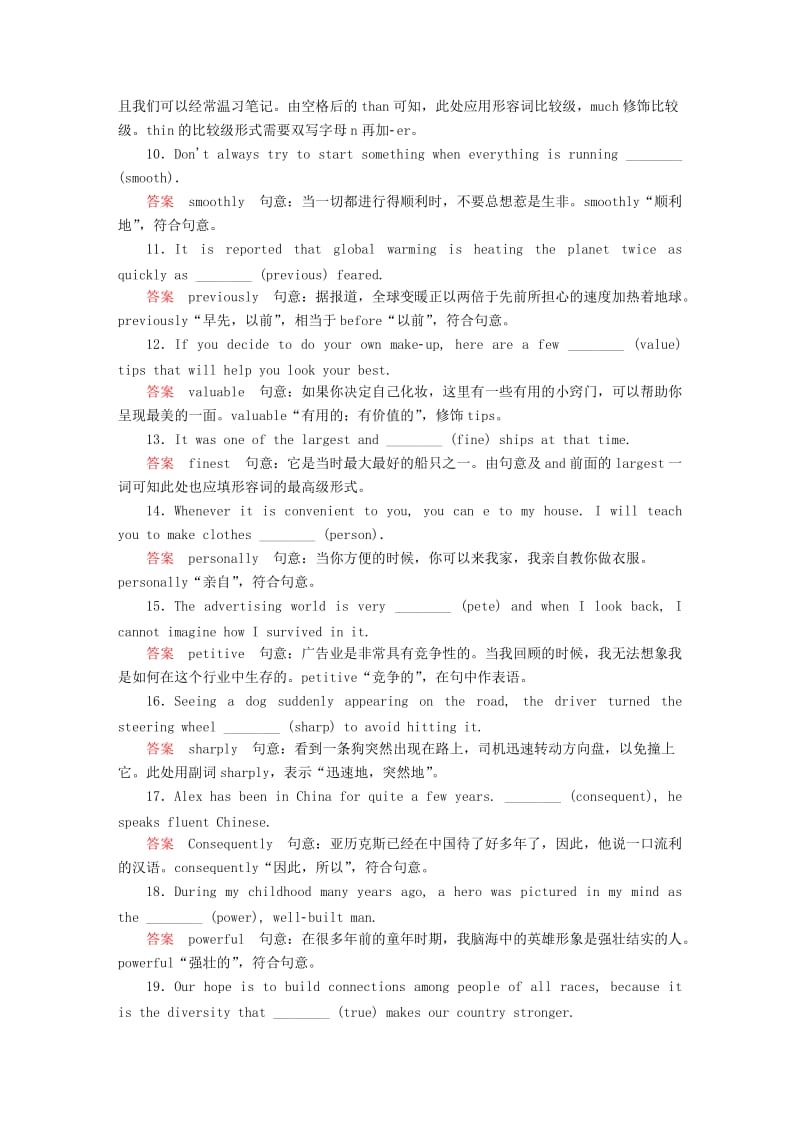 2019-2020年高考英语一轮复习考点通关练专题一语法基础考点三形容词和副词.doc_第2页